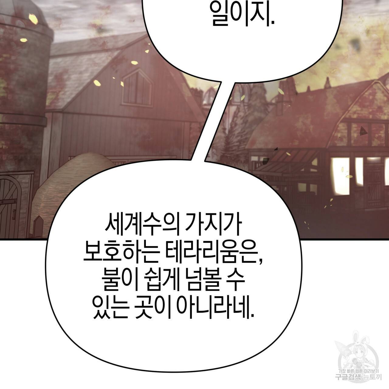 테라리움 어드벤처 19화 158