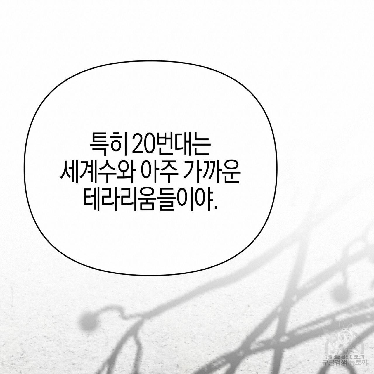 테라리움 어드벤처 19화 160