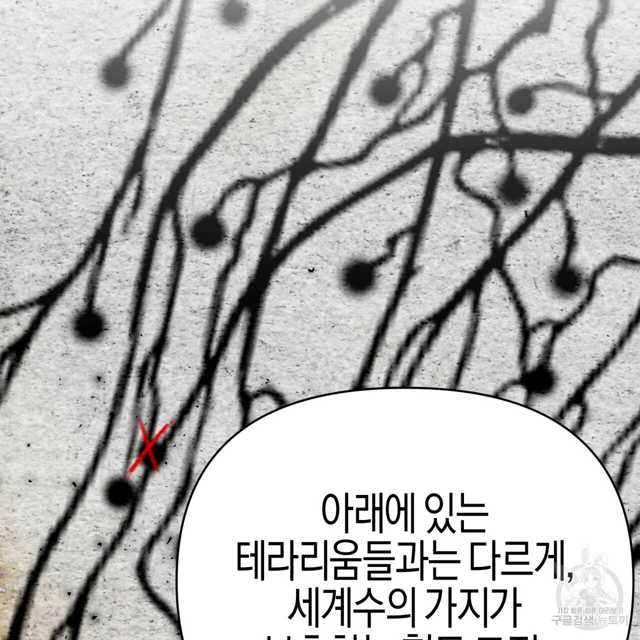 테라리움 어드벤처 19화 161