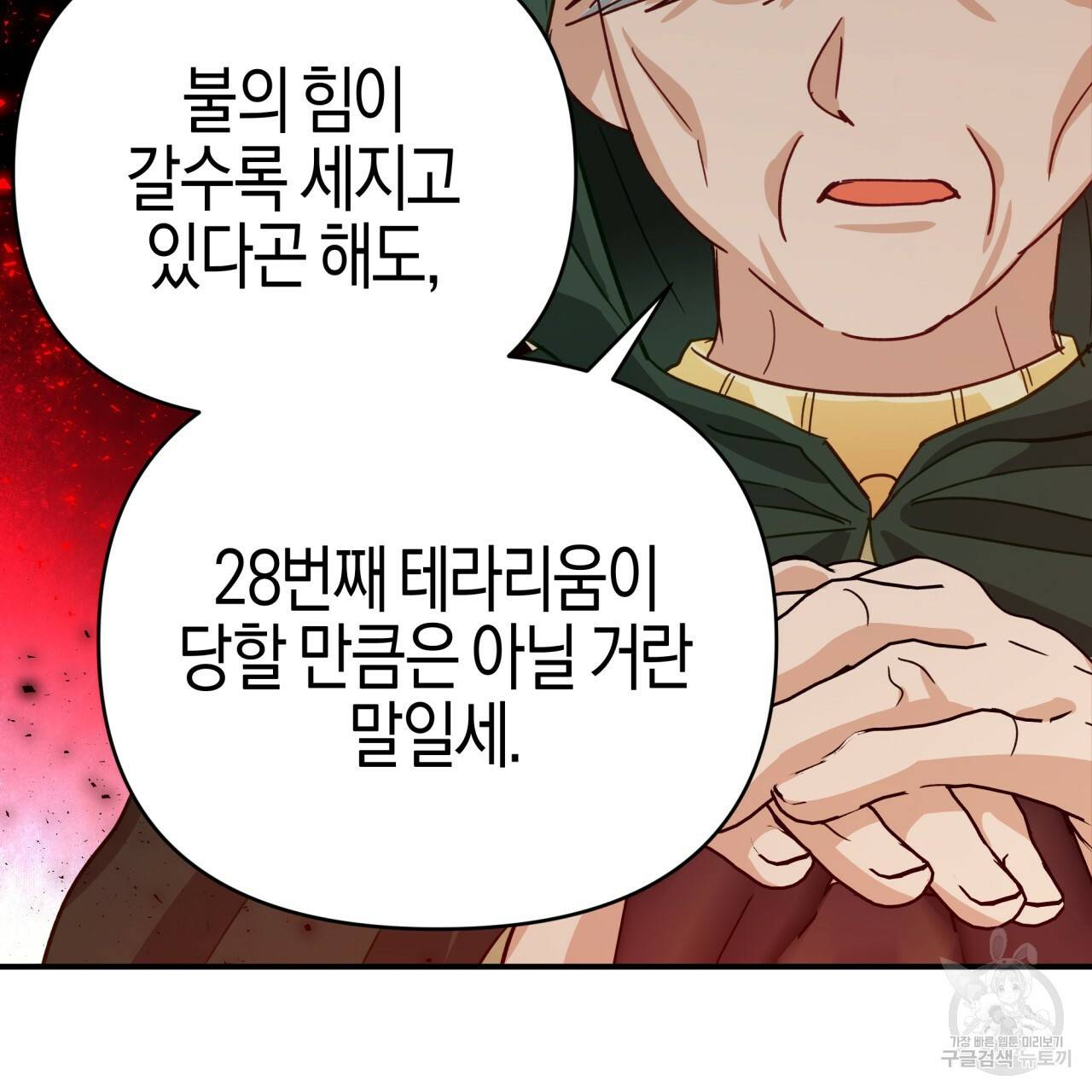 테라리움 어드벤처 19화 164