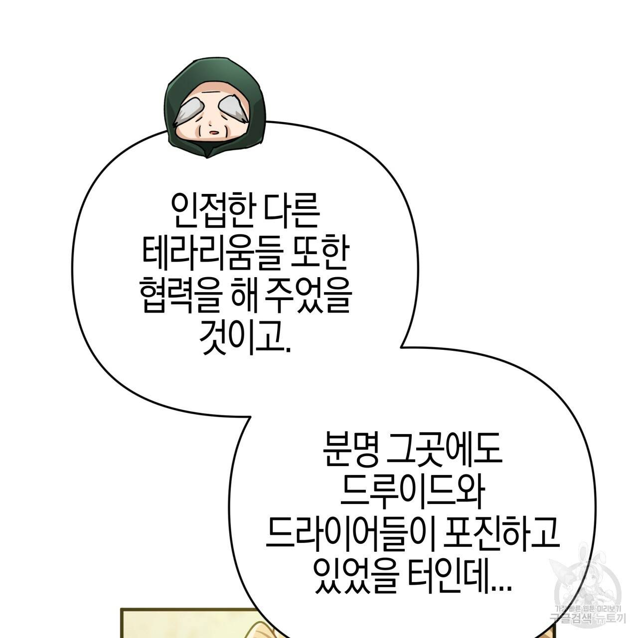 테라리움 어드벤처 19화 166