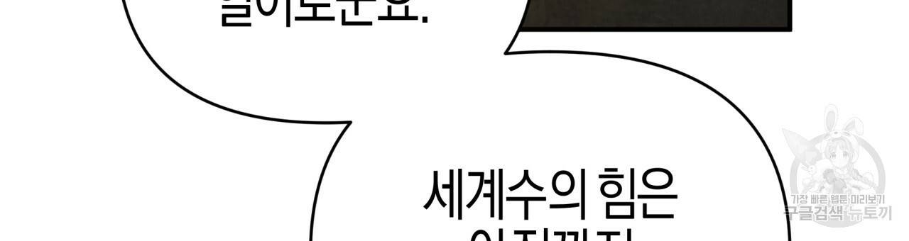 테라리움 어드벤처 19화 168