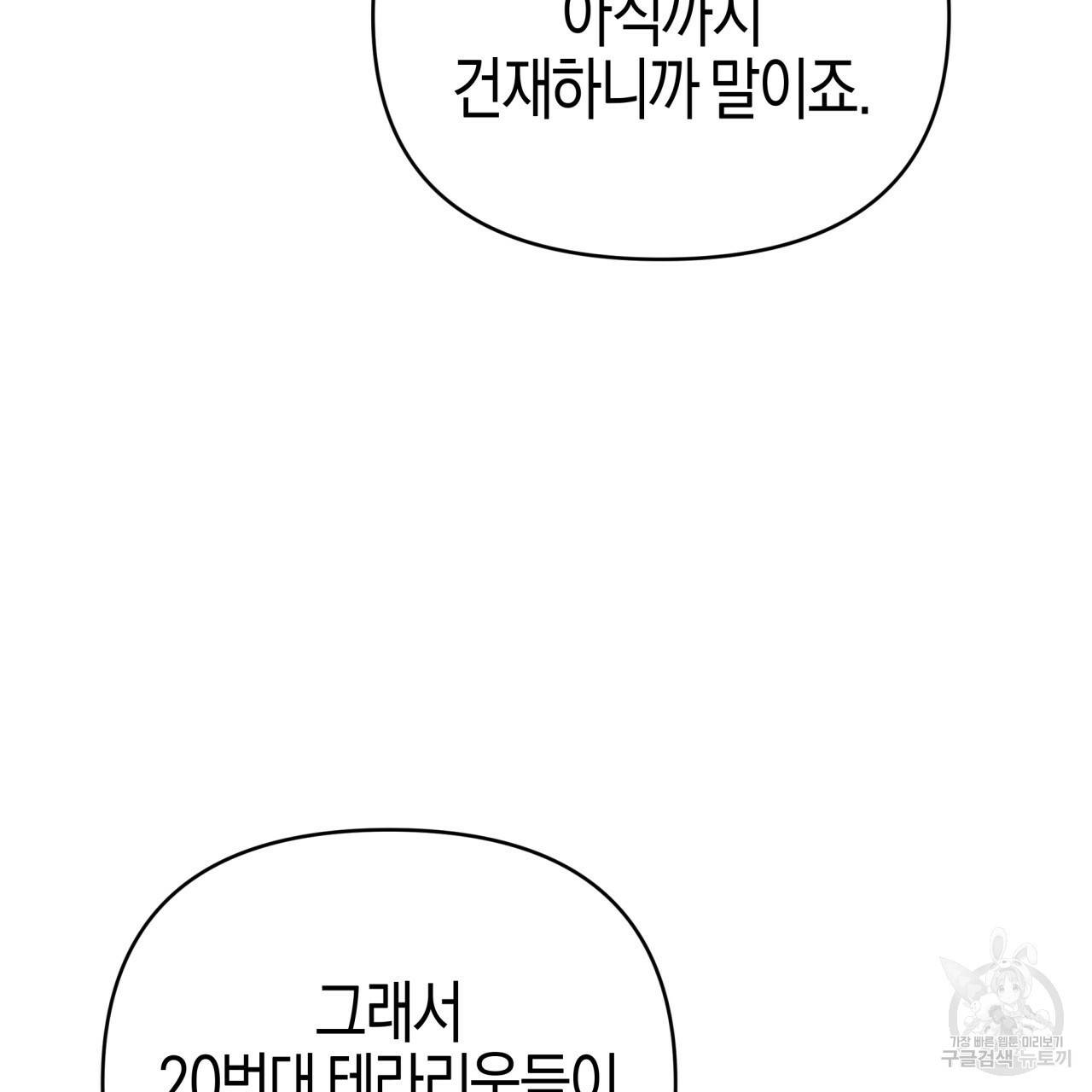 테라리움 어드벤처 19화 169