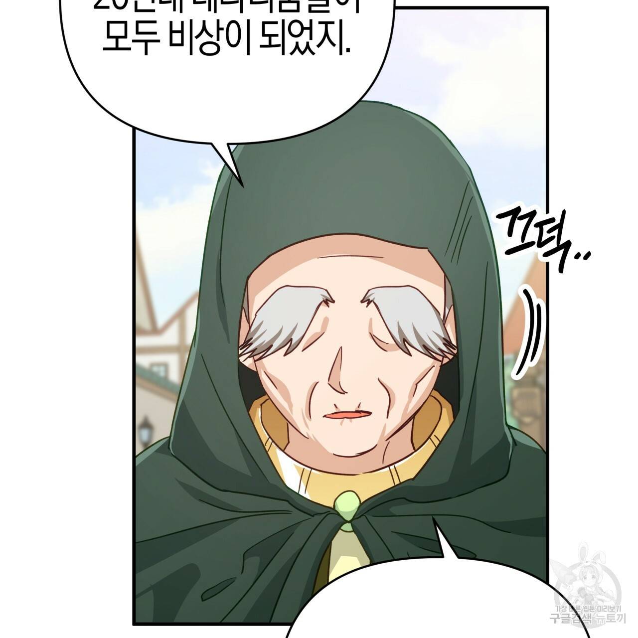 테라리움 어드벤처 19화 170