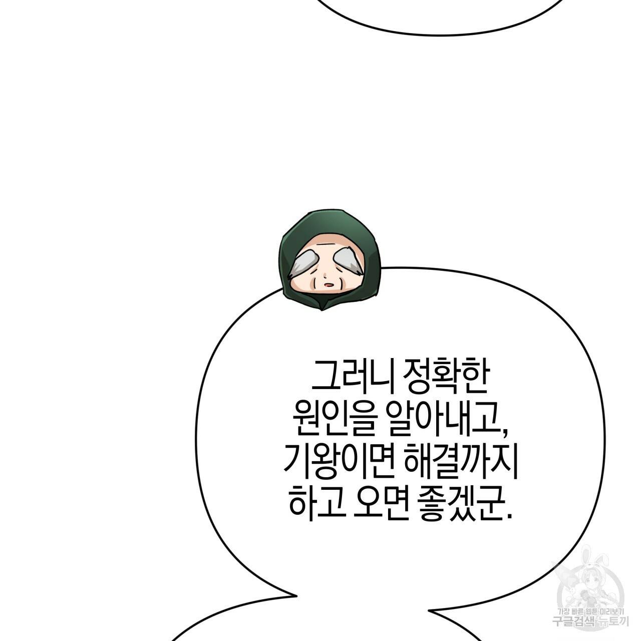 테라리움 어드벤처 19화 172