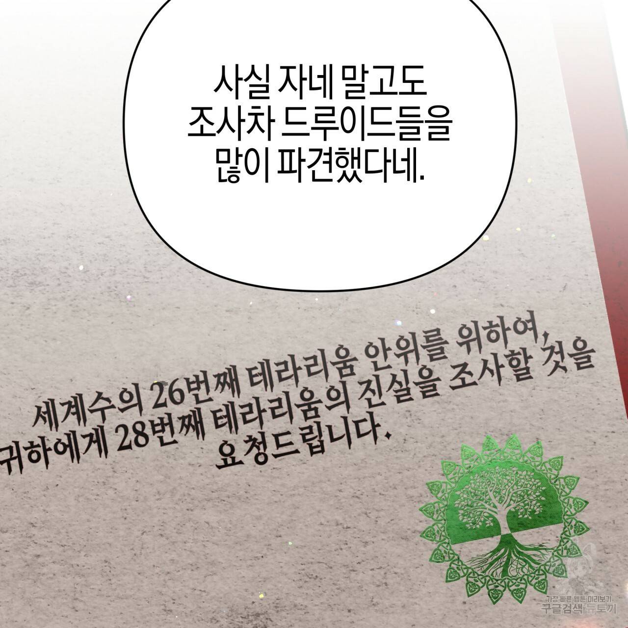 테라리움 어드벤처 19화 173