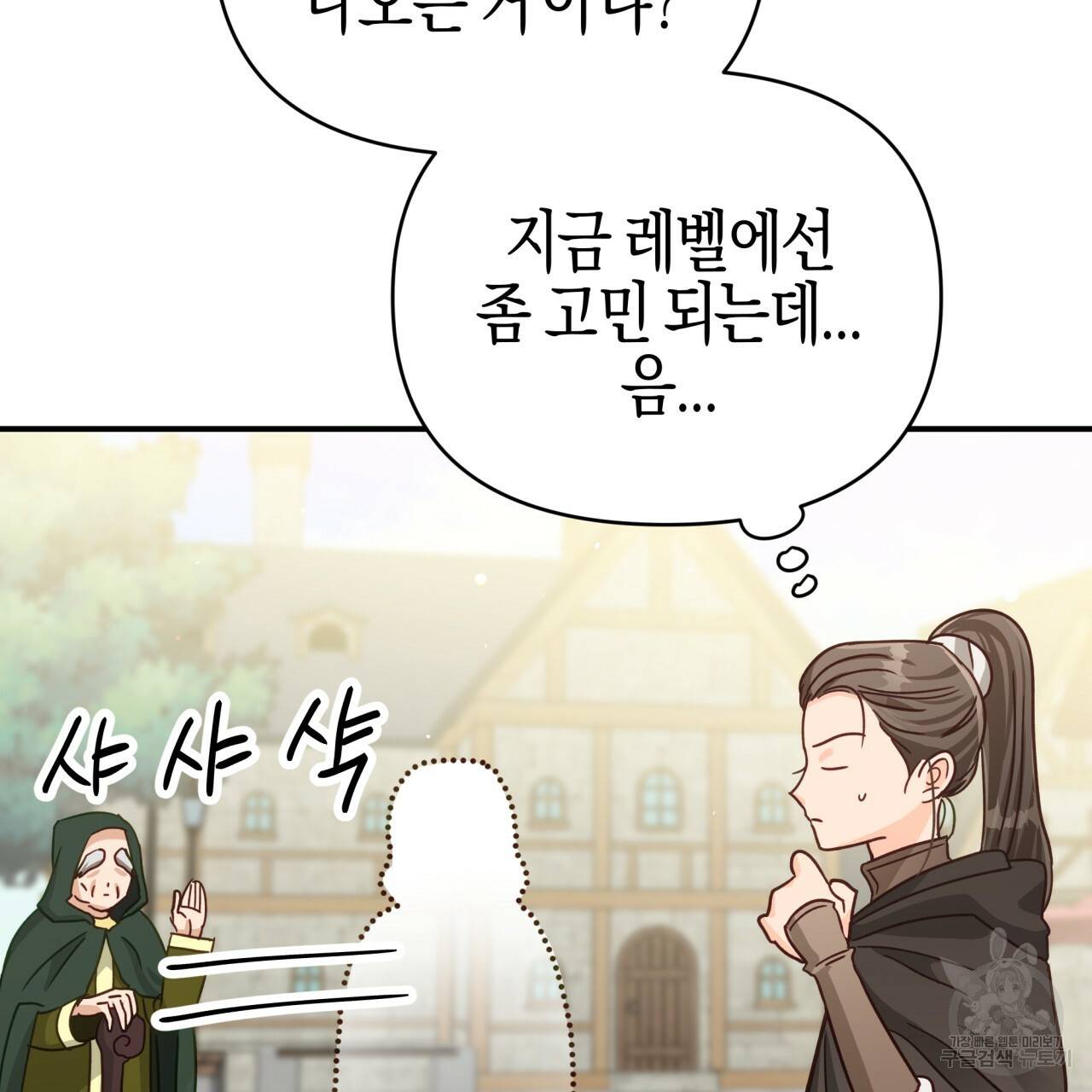 테라리움 어드벤처 19화 181