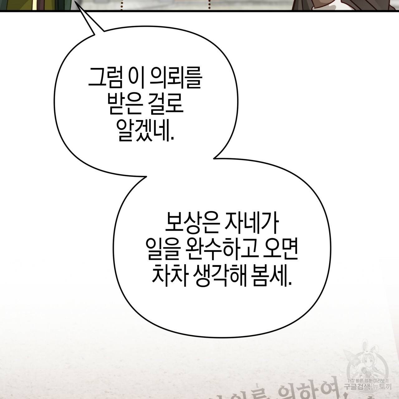 테라리움 어드벤처 19화 182