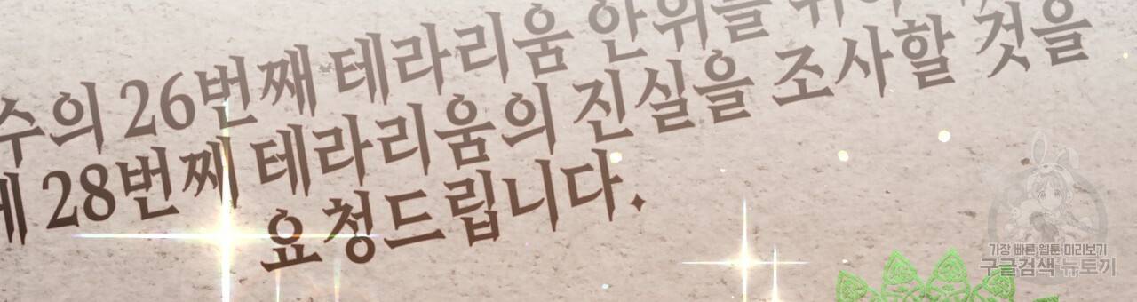 테라리움 어드벤처 19화 183