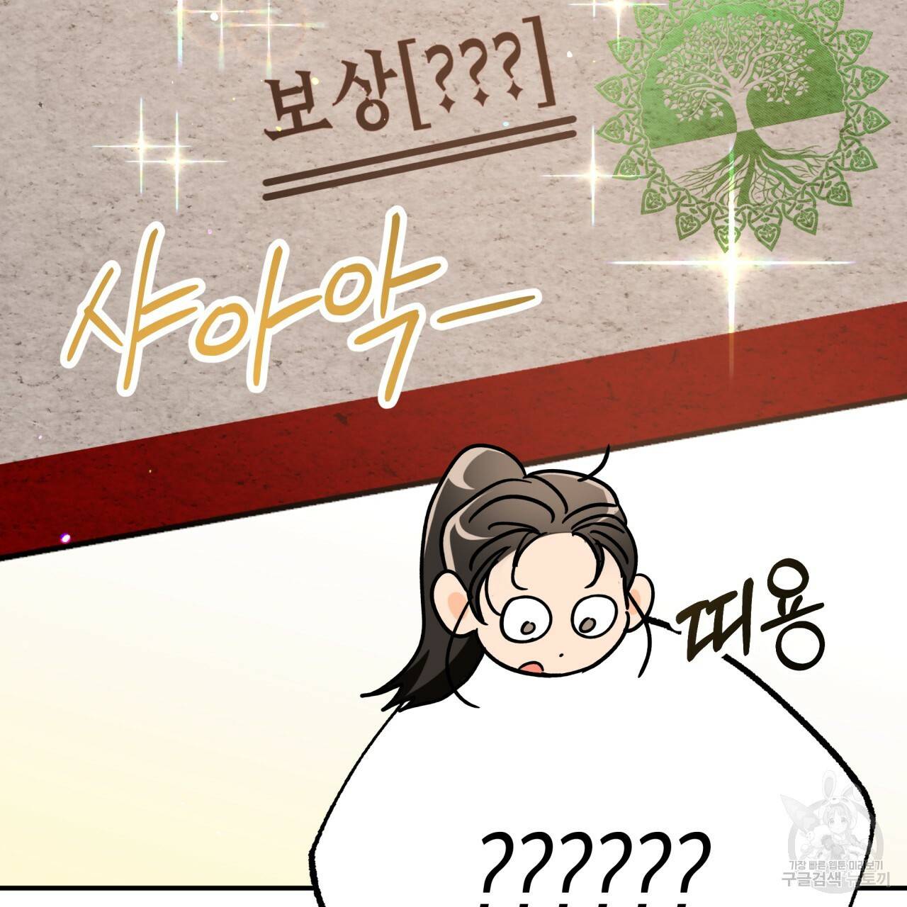 테라리움 어드벤처 19화 184
