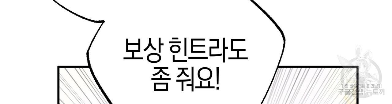 테라리움 어드벤처 19화 186