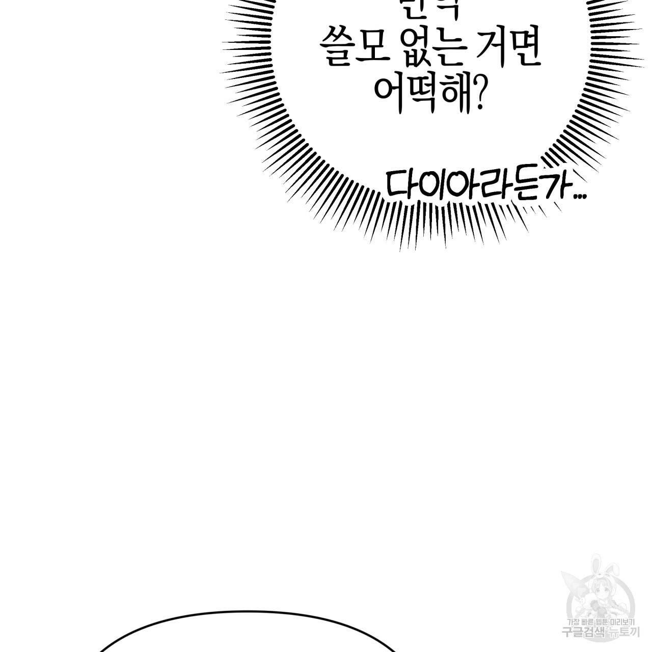 테라리움 어드벤처 19화 188