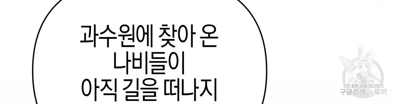 테라리움 어드벤처 19화 189