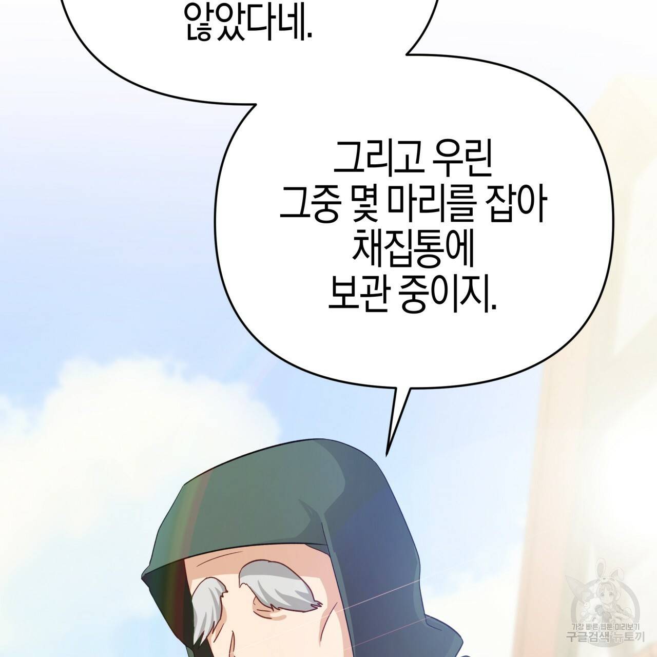 테라리움 어드벤처 19화 190