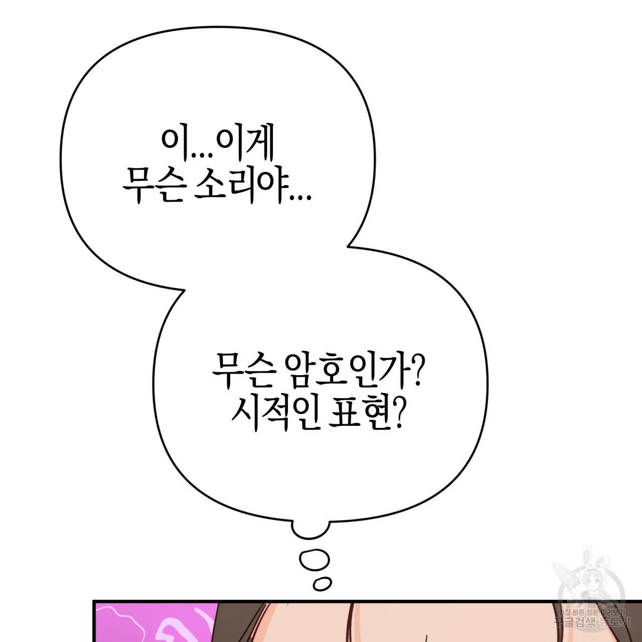 테라리움 어드벤처 19화 193