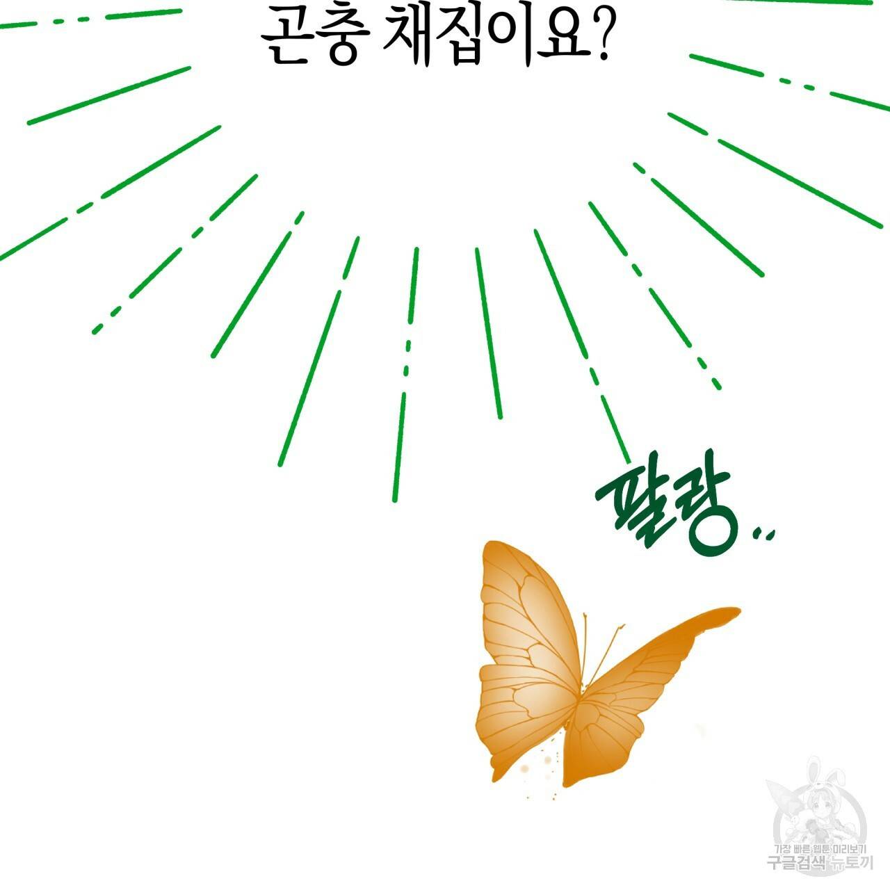테라리움 어드벤처 19화 196