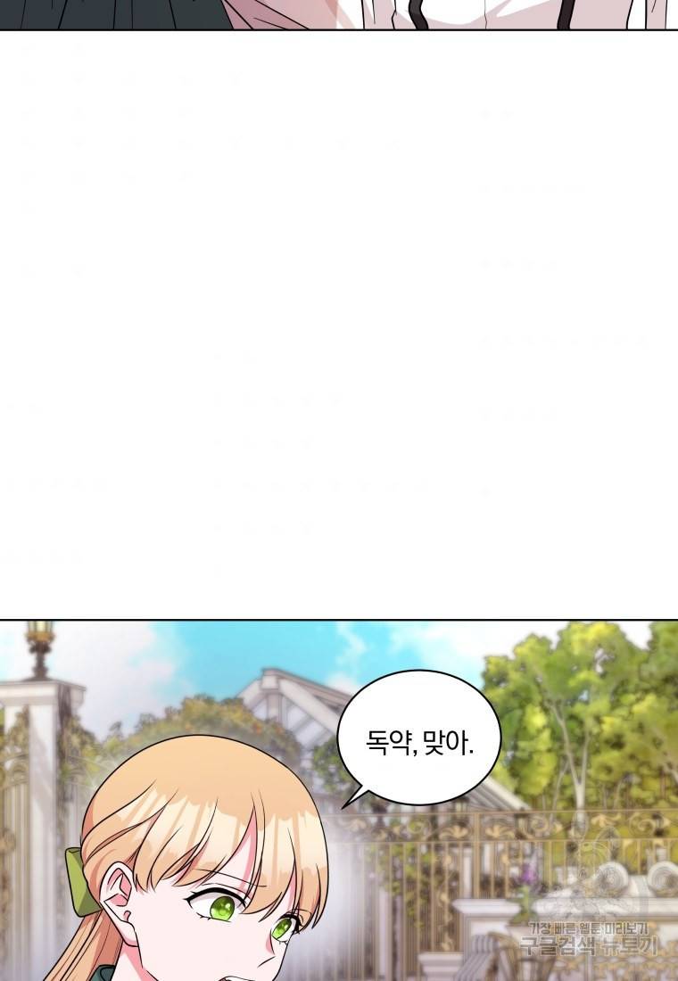 왕세자비 오디션 91화 7