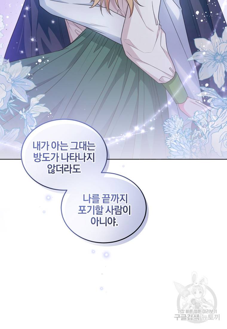 왕세자비 오디션 91화 26