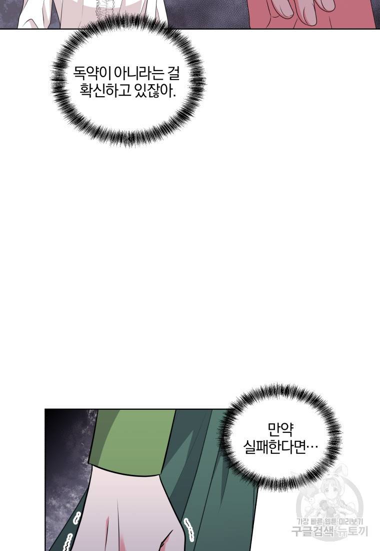왕세자비 오디션 91화 35