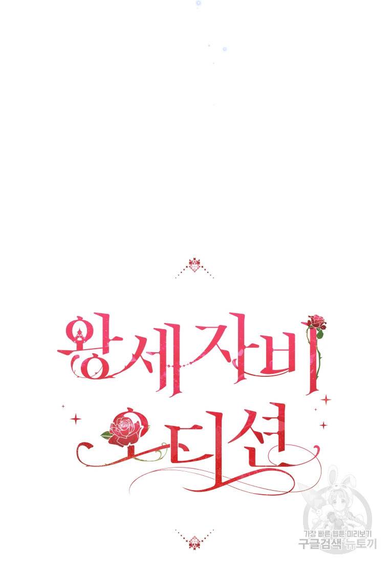 왕세자비 오디션 91화 48