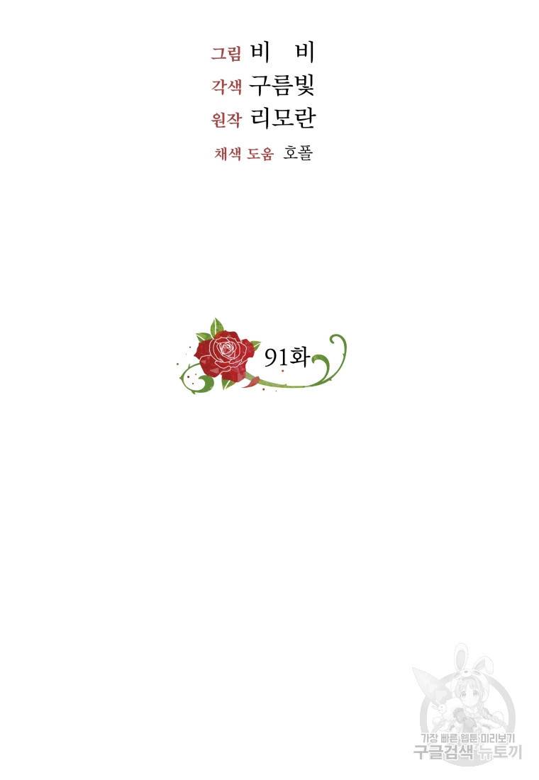 왕세자비 오디션 91화 49