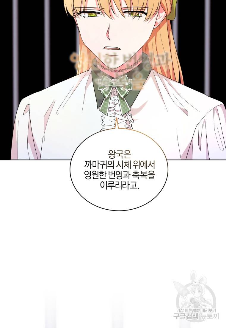 왕세자비 오디션 91화 88
