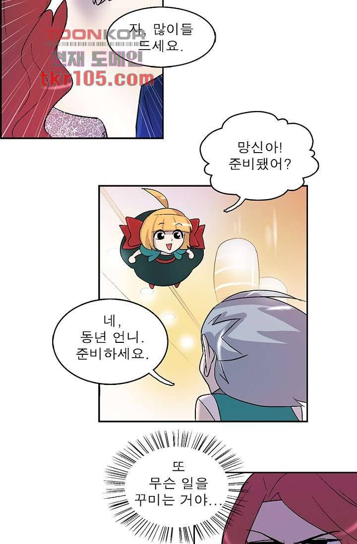 부탁해요 이별귀 32화 35