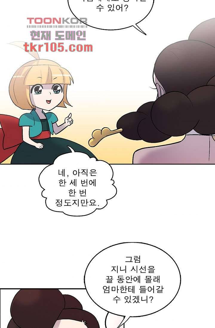 부탁해요 이별귀 32화 43