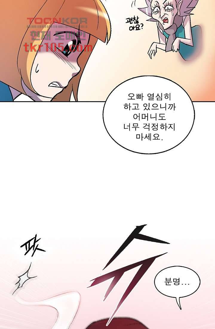 부탁해요 이별귀 32화 52
