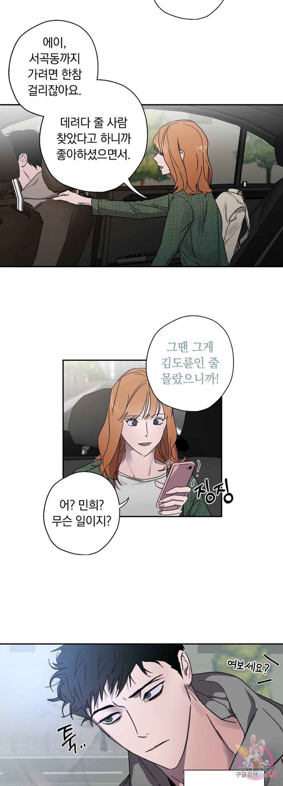 파아란 6화 4
