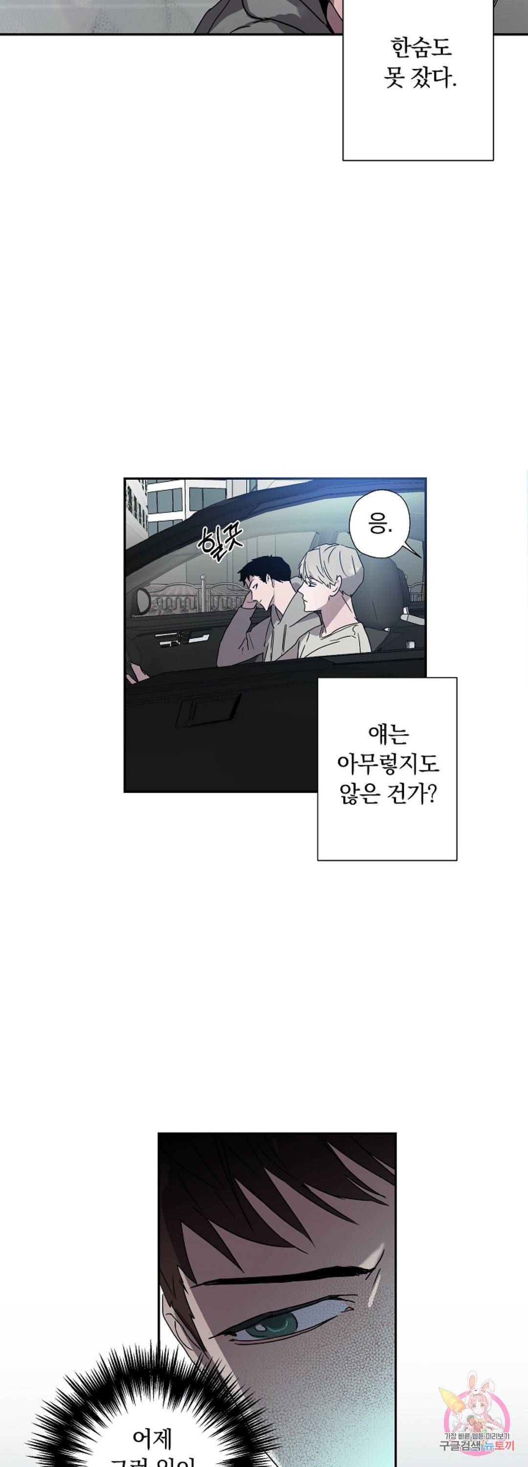파아란 6화 5
