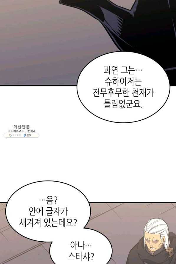 4000년 만에 귀환한 대마도사 127화 4