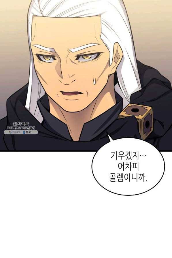 4000년 만에 귀환한 대마도사 127화 7