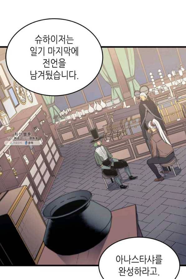 4000년 만에 귀환한 대마도사 127화 10