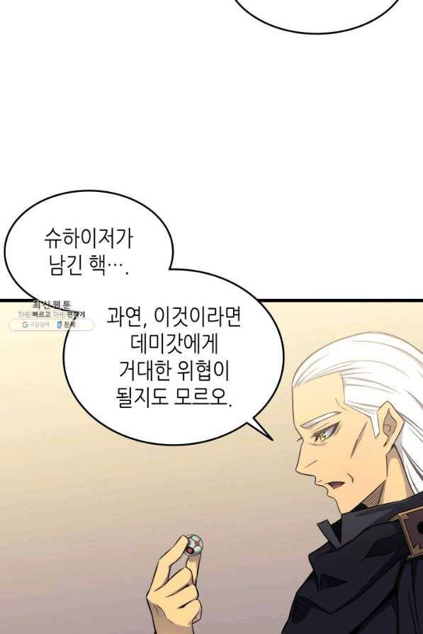 4000년 만에 귀환한 대마도사 127화 11