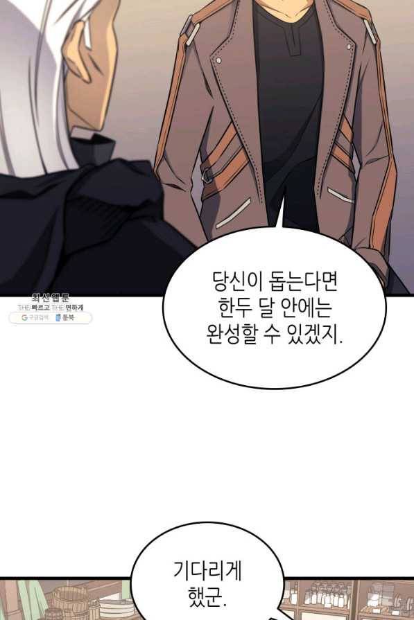 4000년 만에 귀환한 대마도사 127화 13