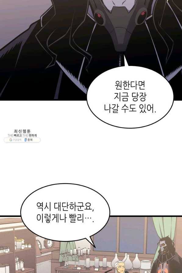 4000년 만에 귀환한 대마도사 127화 16