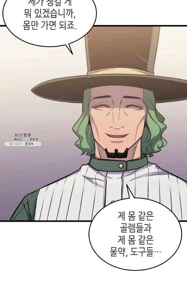 4000년 만에 귀환한 대마도사 127화 19