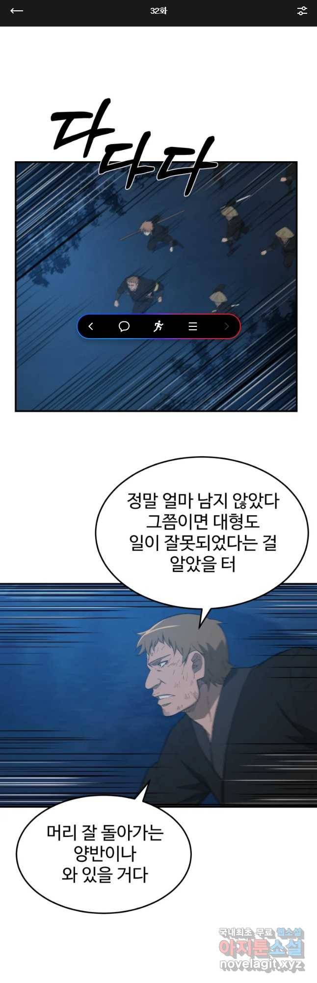 대사형 선유 32화 1