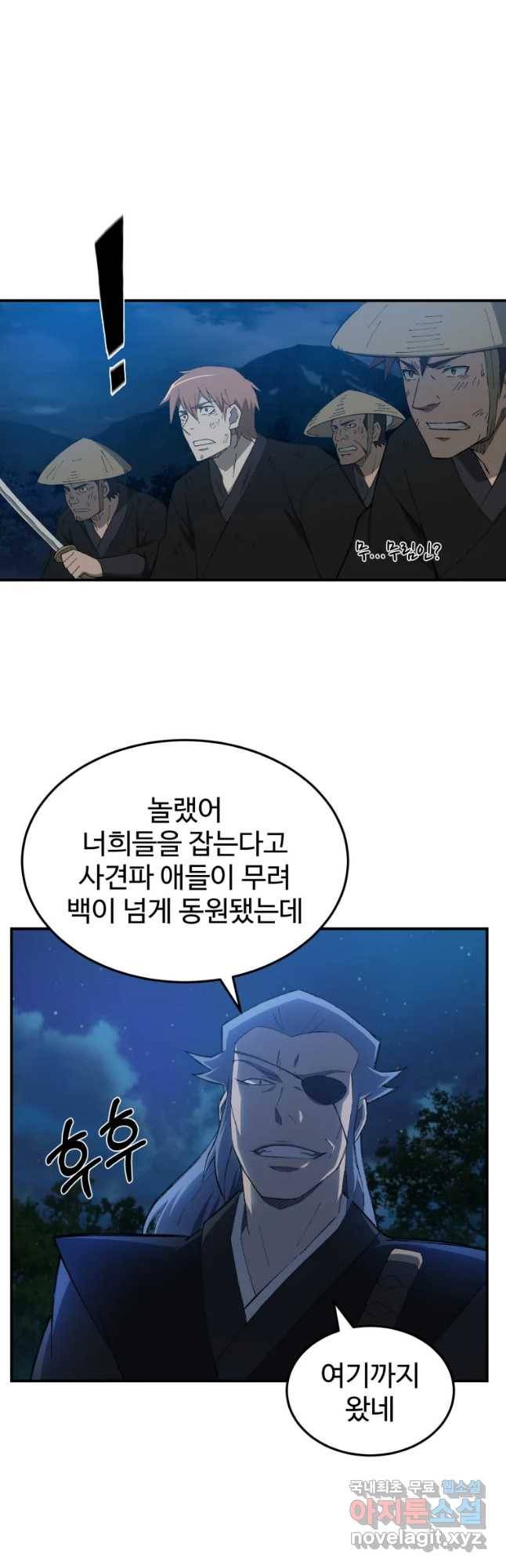 대사형 선유 32화 4
