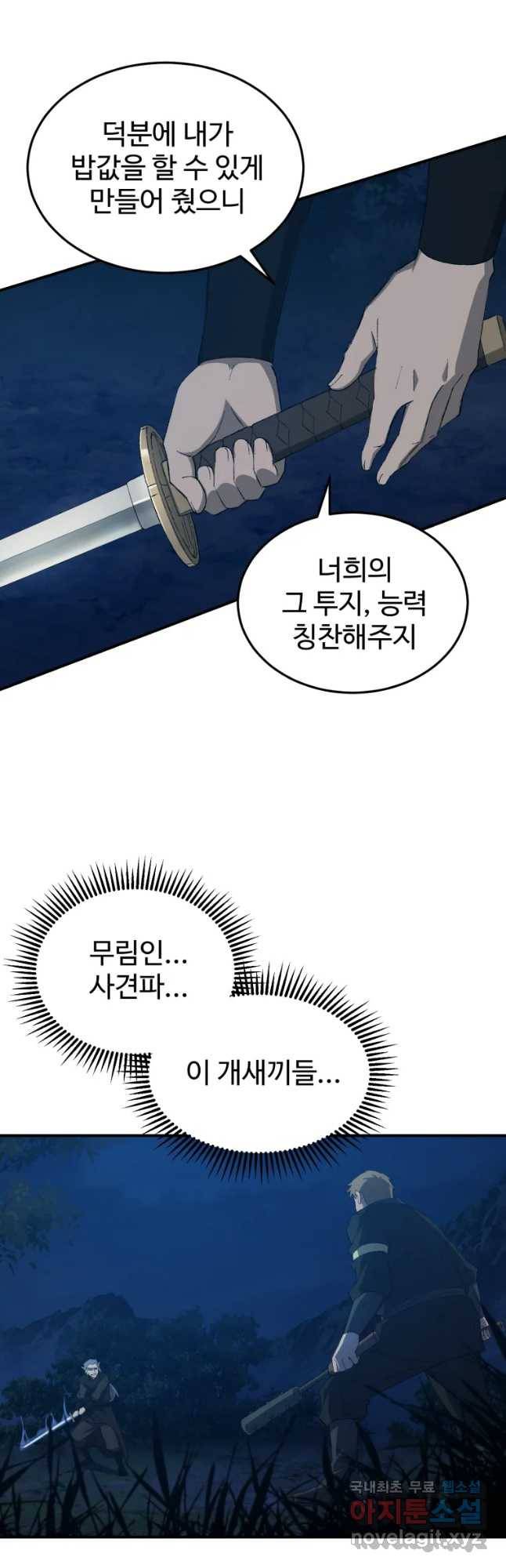 대사형 선유 32화 5