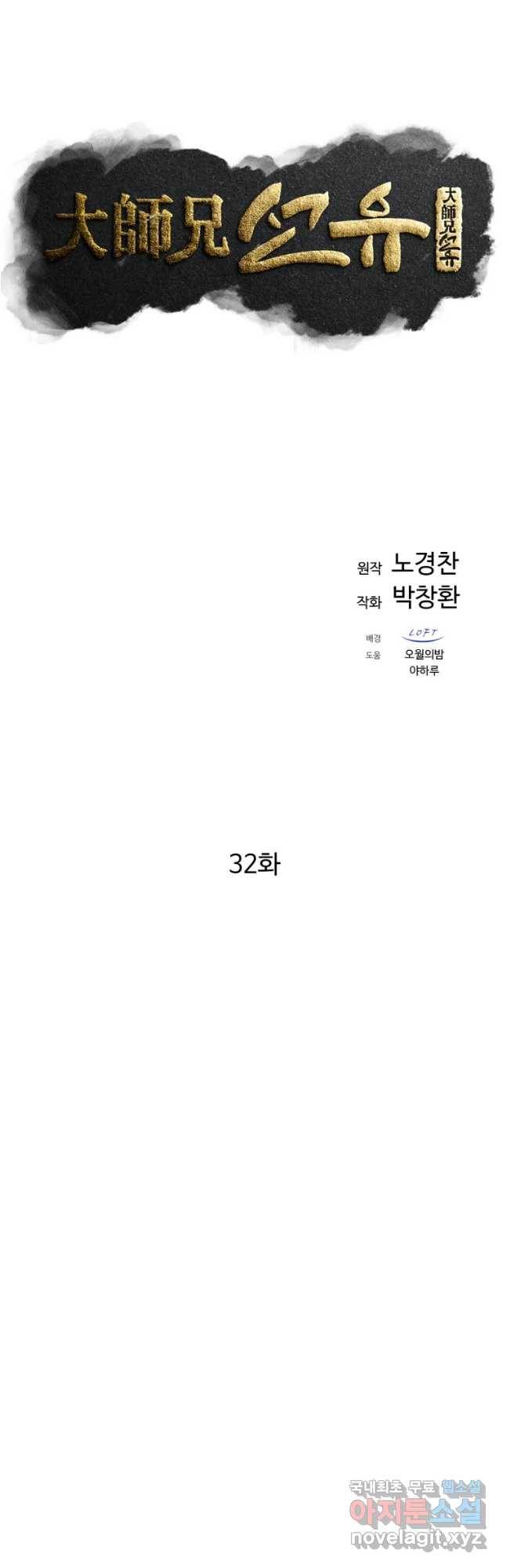 대사형 선유 32화 7