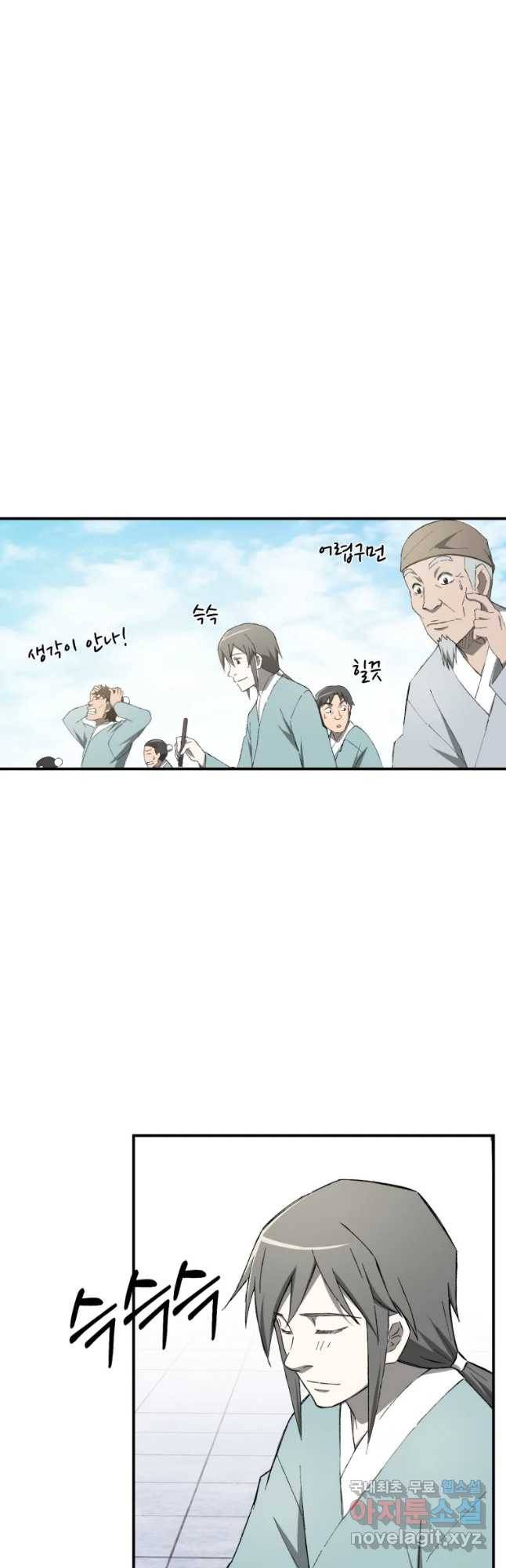 대사형 선유 32화 9