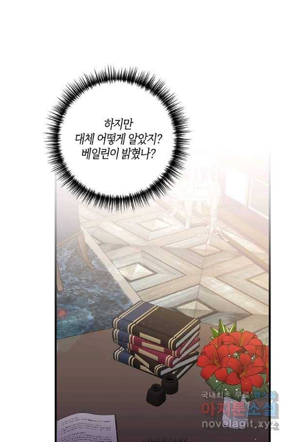 집착남주의 계약직 약혼자입니다 22화 1