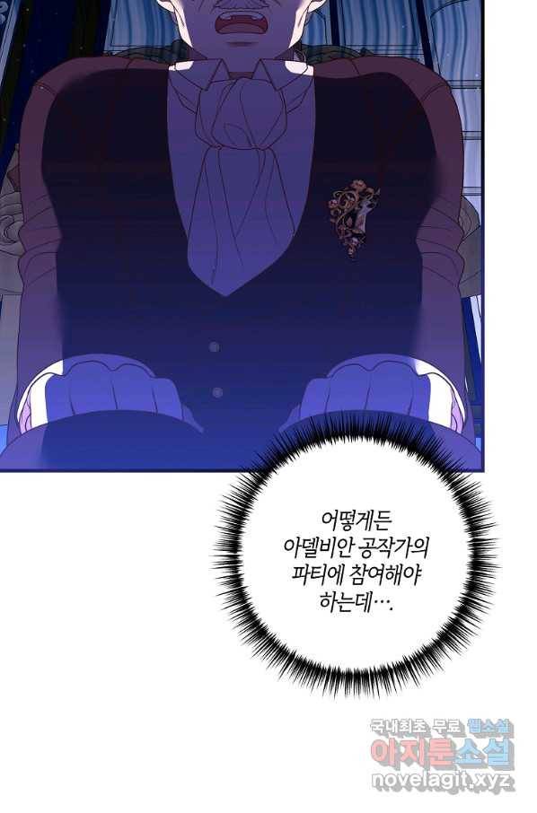 집착남주의 계약직 약혼자입니다 22화 3