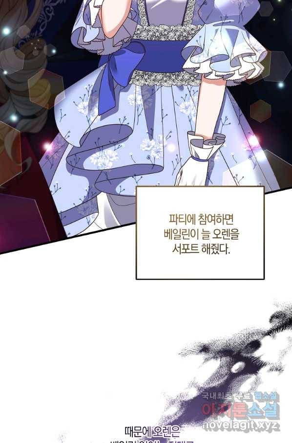 집착남주의 계약직 약혼자입니다 22화 5