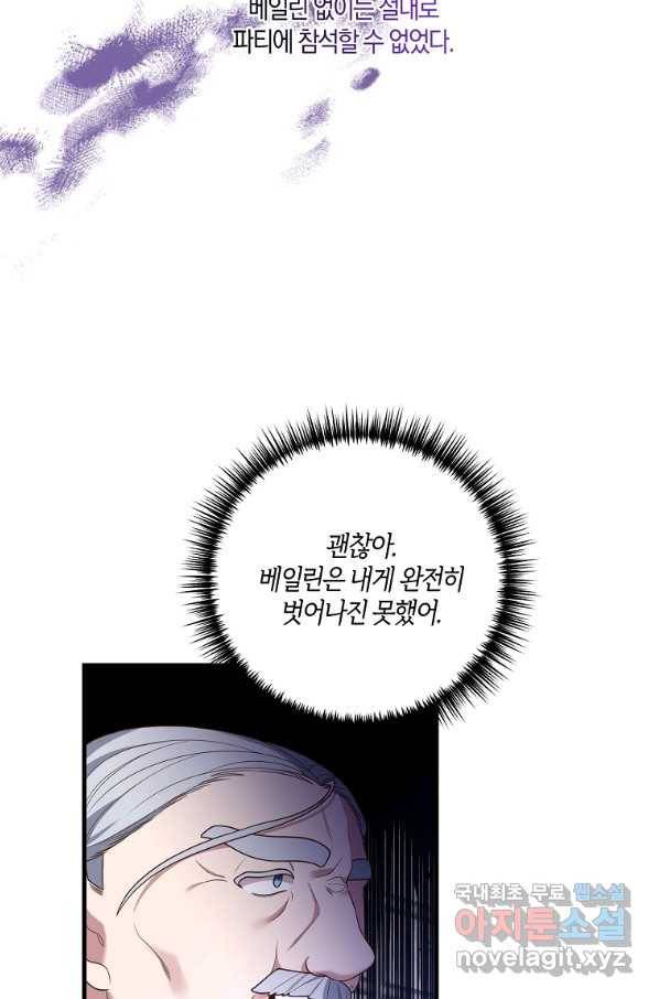집착남주의 계약직 약혼자입니다 22화 6