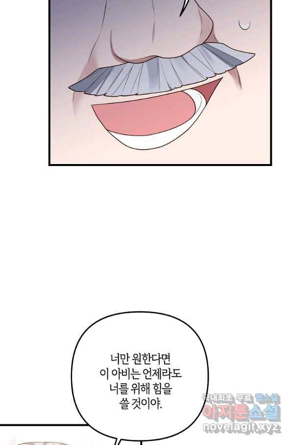 집착남주의 계약직 약혼자입니다 22화 8