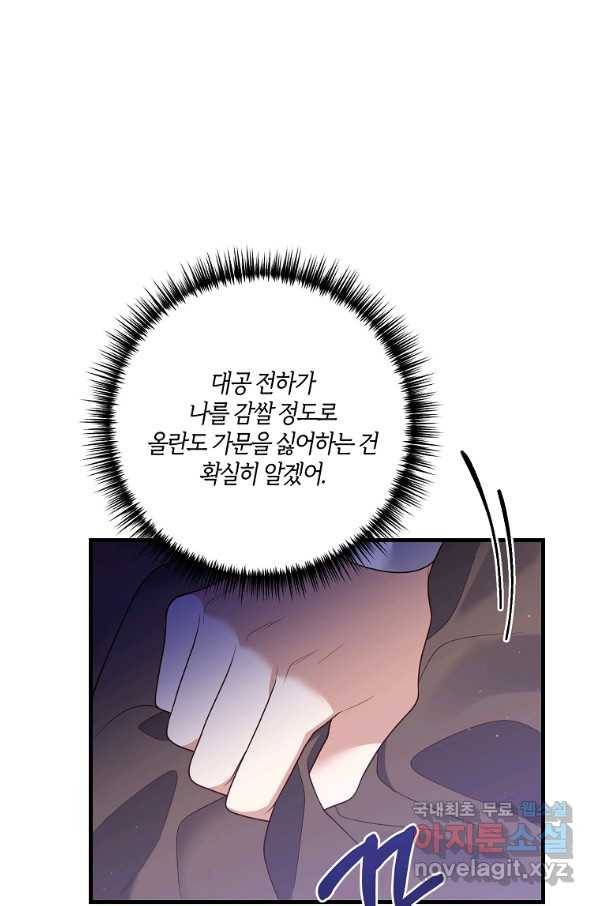 집착남주의 계약직 약혼자입니다 22화 10