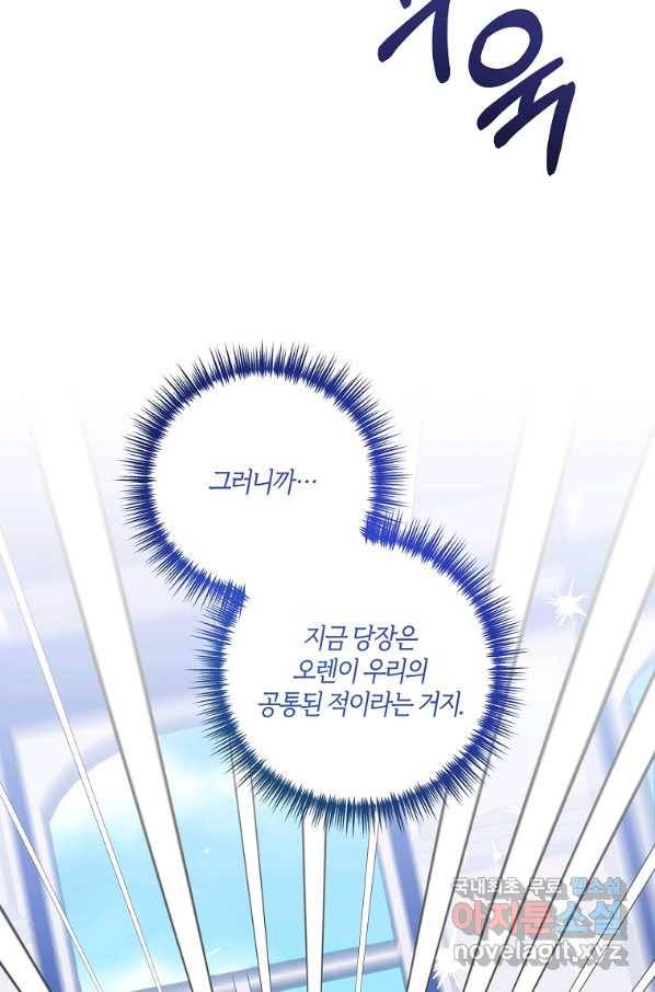 집착남주의 계약직 약혼자입니다 22화 11